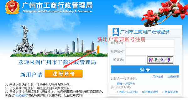 廣州工商局網(wǎng)用戶(hù)注冊(cè)