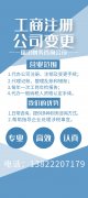 禪城區(qū)公司注銷代辦(禪城區(qū)營業(yè)執(zhí)照注銷代辦)