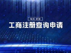 廣州外匯進出口經營辦理(代辦企業(yè)進出口經營權)