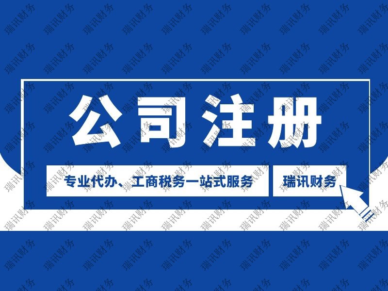 廣州注冊公司的流程及注意事項(注冊開公司注意事項)